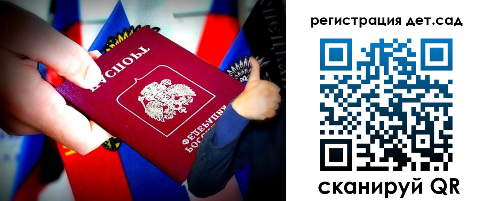 регистрация для дет. сада в Алагире