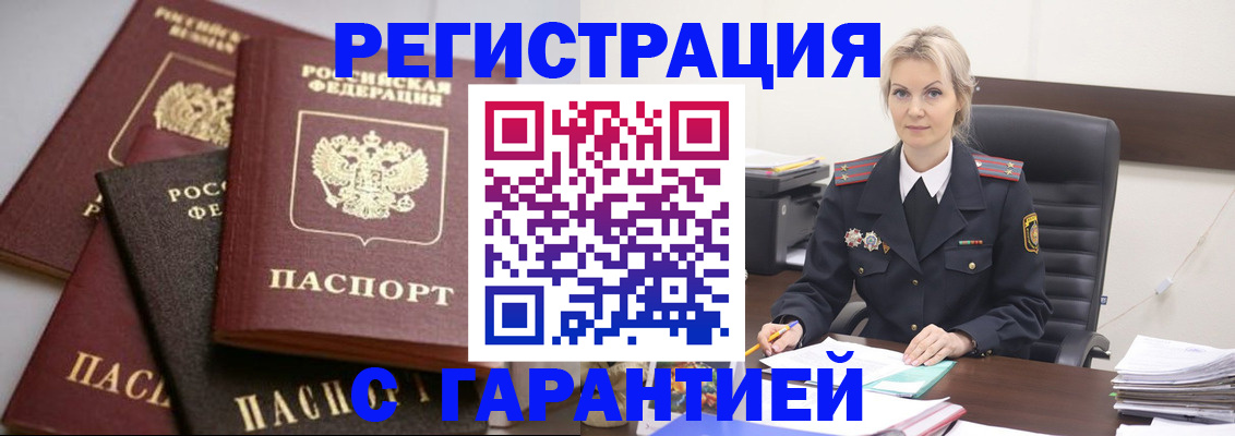 прописка гарантия в Алагире