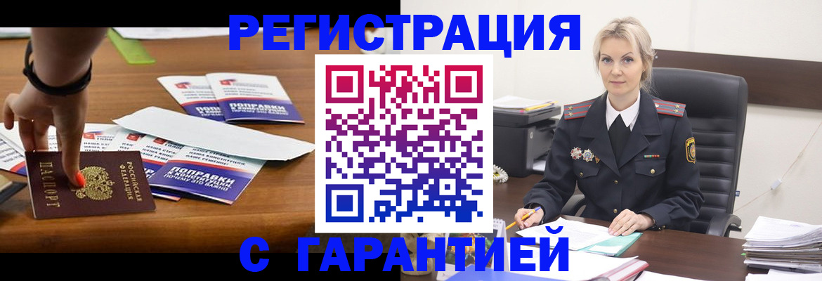 прописка от собственника в Алагире