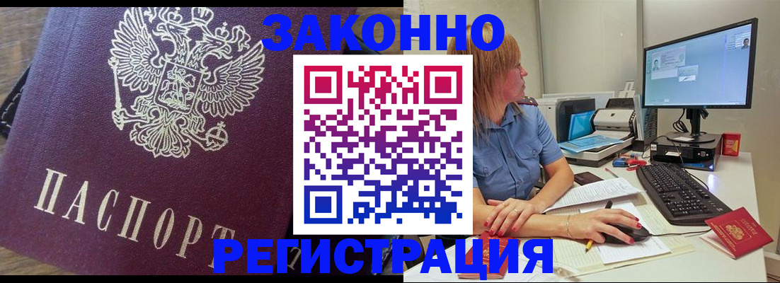 прописка иностранных граждан в Алагире