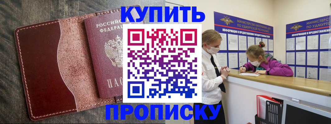 временная регистрация купить в Алагире